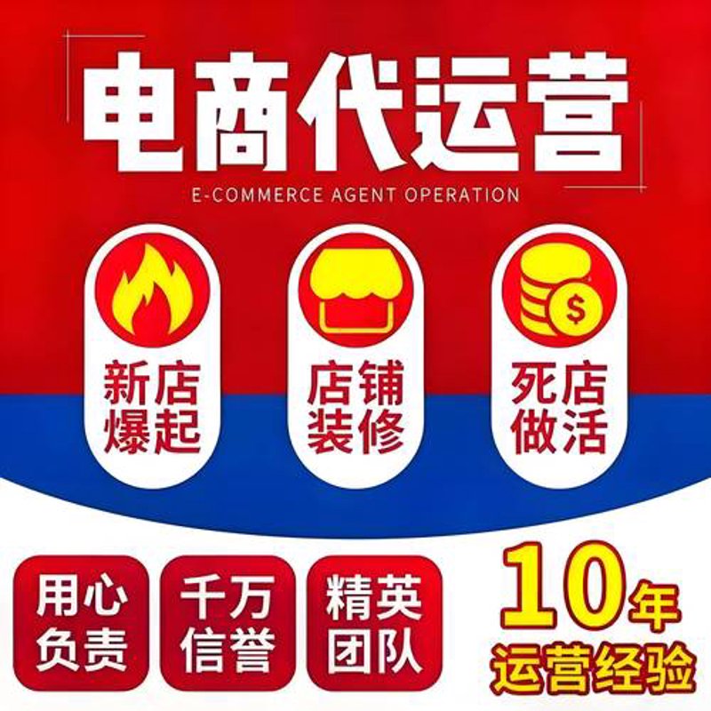 天猫代运营:助力品牌精准营销的新引擎